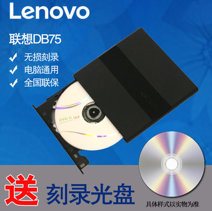 包邮 原装联想usb外置光驱升级DVD/CD移动外接thinkpad刻录机在类目 电脑硬件/显示器/电脑周边, 电脑周边, 光驱/刻录/DVD中 - 来自Buy2taobao.com提供专业的淘宝代购服务