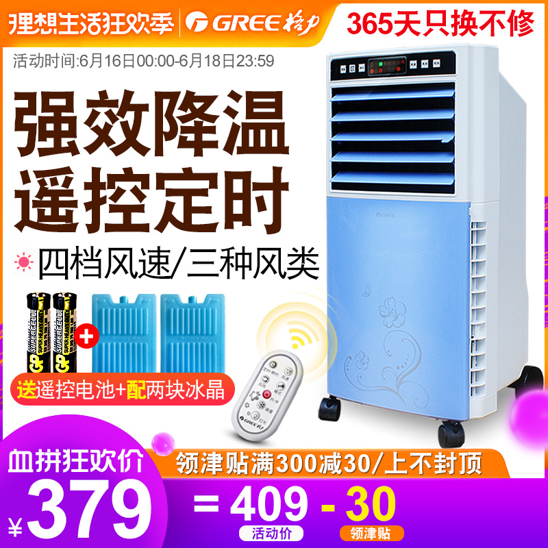 格力空调扇单冷风扇 家用制冷风机移动小空调 智能遥控KS-0502Db在类目 生活电器, 空调扇中 - 来自Buy2taobao.com提供专业的淘宝代购服务