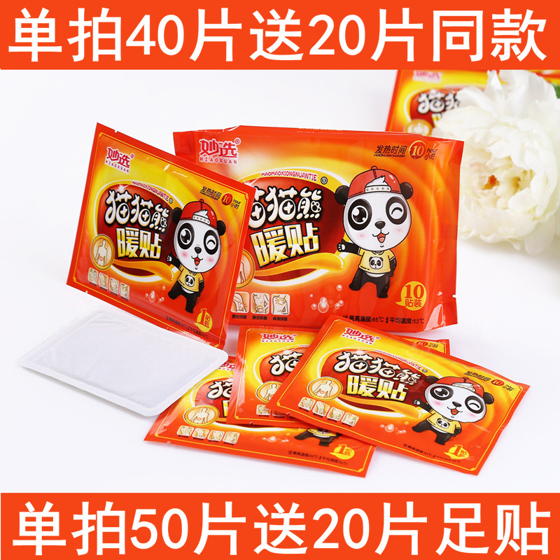 貓貓熊暖貼寶寶貼女性宮寒貼加熱貼防寒保暖身貼自發熱帖足壹次性在類目 居家日用, 保暖貼/懷爐/保暖用品, 保暖貼中 - 來自Buy2taobao.com提供專業的淘寶代購服務