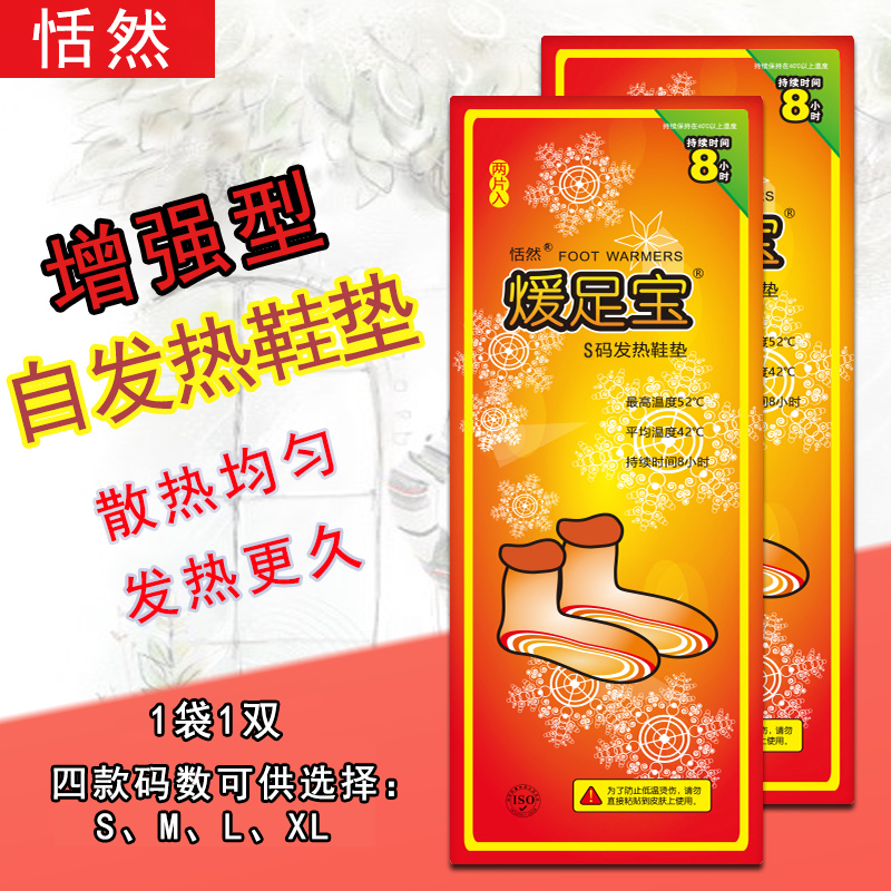Tian Ran Self heating Warm shoes Foot heating enlarge Warm feet baby Super large code Cold proof keep warm Foot paste disposablein the Home Daily , Thermal paste/Warmers/Warmers , Fever insoles category - from Buy2taobao.com to provide professional Taobao agent buy service