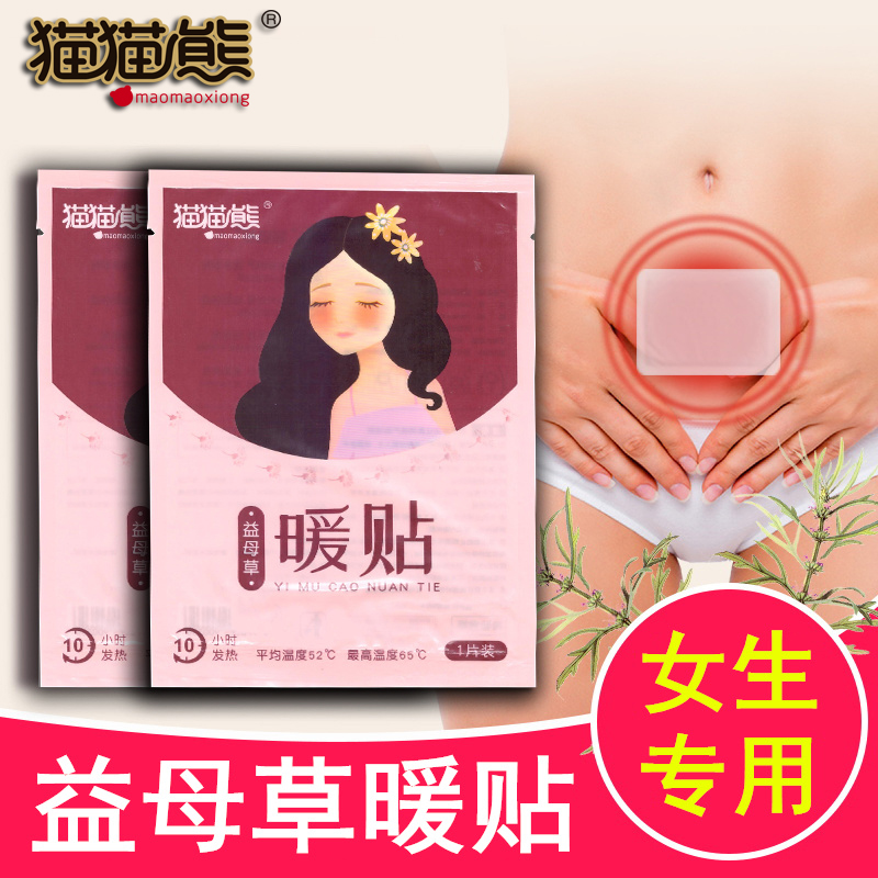 猫猫熊益母草暖贴宝宝贴女宫寒自发热保暖身防寒腰腹部加热一次性在类目 居家日用, 保暖贴/怀炉/保暖用品, 保暖贴中 - 来自Buy2taobao.com提供专业的淘宝代购服务
