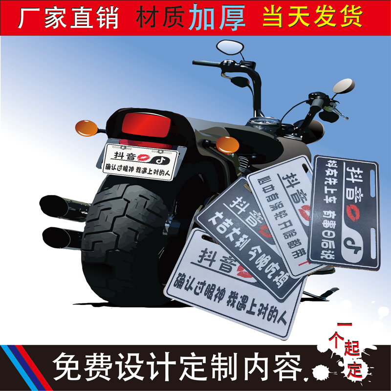 个性创意摩托车车友会车牌外国欧盟抖音内涵段子金属装饰牌照包邮在类目 电动车/配件/交通工具, 电动车装备区, 电动个性车牌中 - 来自Buy2taobao.com提供专业的淘宝代购服务