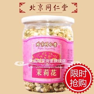  茉莉 特级花苞 同仁堂正品 花茶 防癌 抗辐射 美容养颜 清脂40g