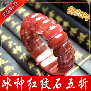  限量版绝美樱桃红 冰种红纹石手链手排 酷似红纹玉手排天然正品
