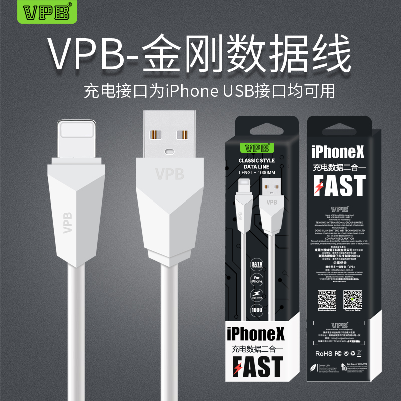 VPB金刚苹果数据线 适用iPhoneX 苹果7/8 6/6S 6plus 充电线批发|ruв категории Цифровые аксессуары, аксессуары для мобильных телефонов, данные с телефона линия - от Buy2taobao.com для оказания профессиональной услуги покупки агента Taobao