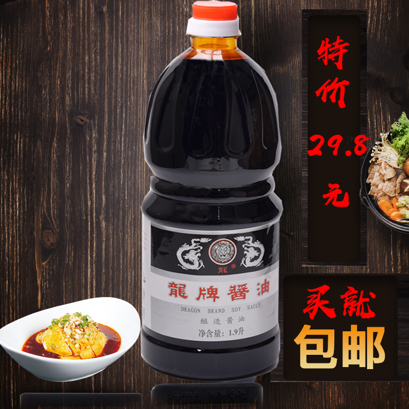 【天天特价】湖南特产龙牌酱油三级瓶装1.9L湘潭调味品调料在类目 粮油米面/南北干货/调味品, 调味品/果酱/沙拉, 日常调味品, 酱油中 - 来自Buy2taobao.com提供专业的淘宝代购服务