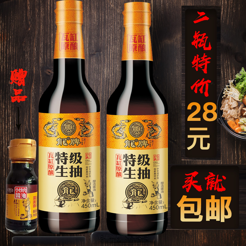 龙牌生抽老缸黄豆酿造原生态头道原鲜香特级调料促销2瓶促销包邮在类目 粮油米面/南北干货/调味品, 调味品/果酱/沙拉, 日常调味品, 酱油中 - 来自Buy2taobao.com提供专业的淘宝代购服务