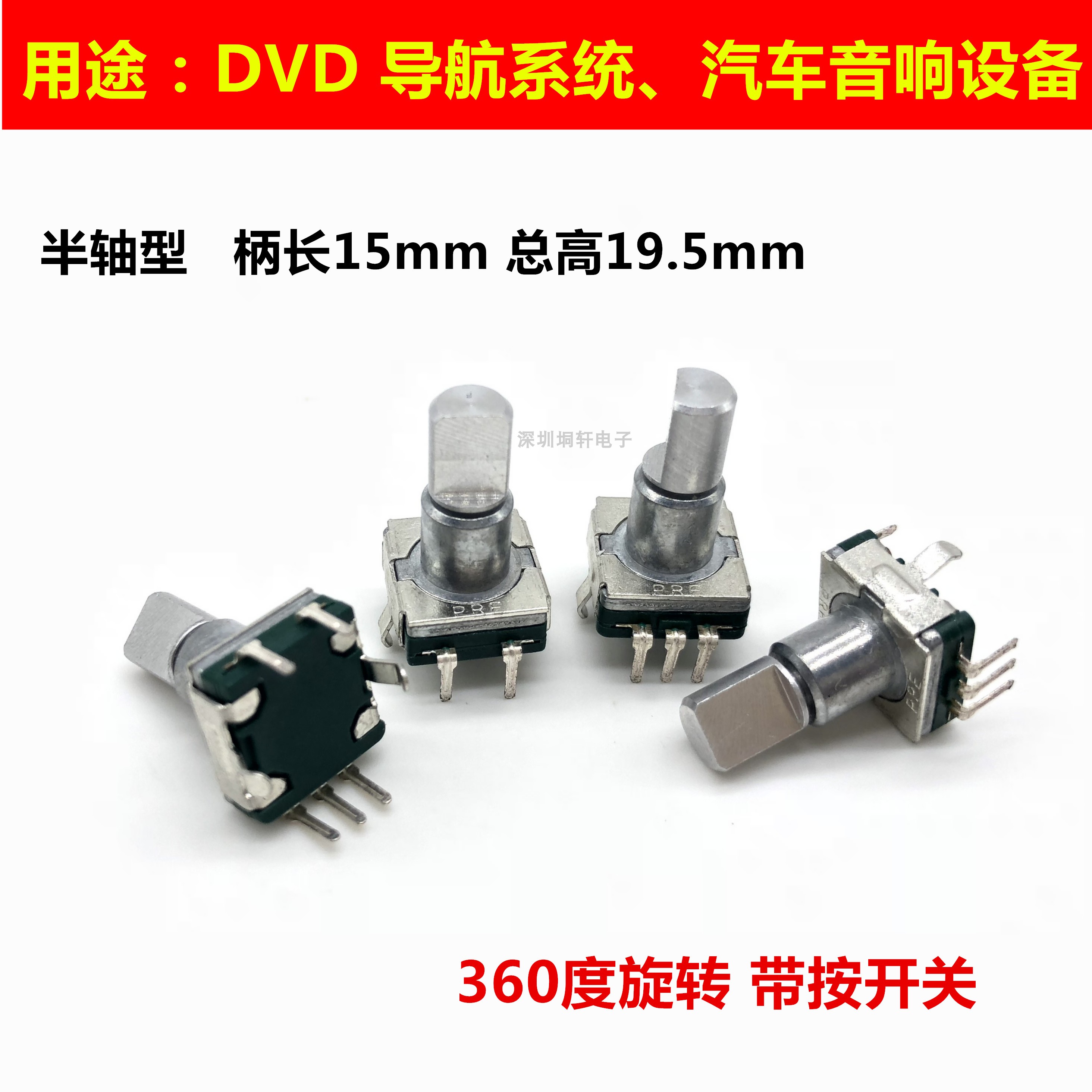 汽车载DVD音量开关GPS导航仪音量旋钮360度旋转5脚可下按电位器15|msdalam kategori Aksesori Digital 3C, pasaran komponen elektronik, komponen elektronik, potensiometer - dari Buy2taobao.com untuk memberikan perkhidmatan ejen Taobao profesional membeli