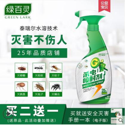 绿百灵家用杀虫剂灭蟑螂药蚂蚁跳蚤虱子药臭虫床上除螨虫喷雾气雾在类目 洗护清洁剂/卫生巾/纸/香薰, 驱虫用品, 灭鼠/杀虫剂中 - 来自Buy2taobao.com提供专业的淘宝代购服务