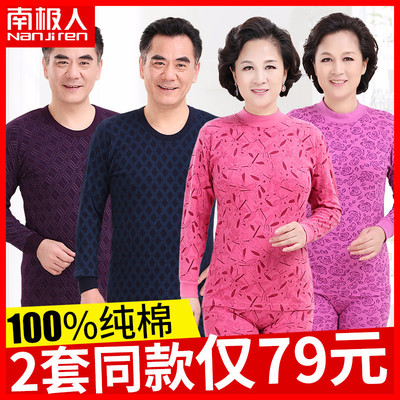 南极人中老年秋衣秋裤女男士纯棉大码保暖内衣老人套装妈妈棉毛衫