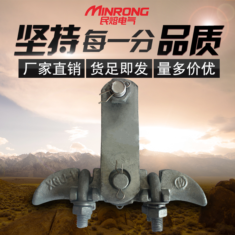 民熔XGU系列悬垂线夹XGU-1 XGU-2 XGU-3 XGU-4电力金具 防护金具|ruв категории оборудование/инструменты, лента, Другие лента - от Buy2taobao.com для оказания профессиональной услуги покупки агента Taobao