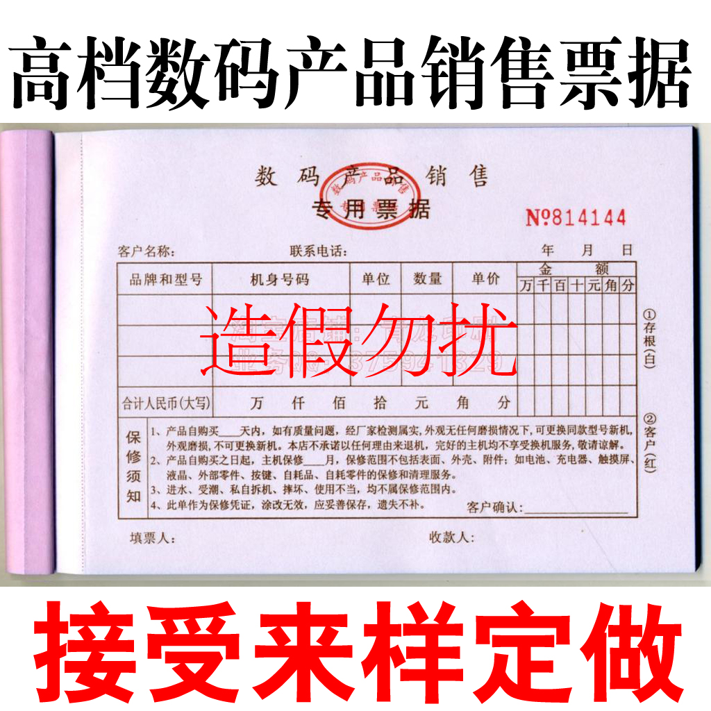 Digital sale Dedicated Bills Customized Two links receipt mobile phone repair Warranty voucher 10 Total price)in the Electronic Dictionary/Electronic paper book/Stationery , Accounting supplies , Receipt/Receipt category - from Buy2taobao.com to provide professional Taobao agent buy service