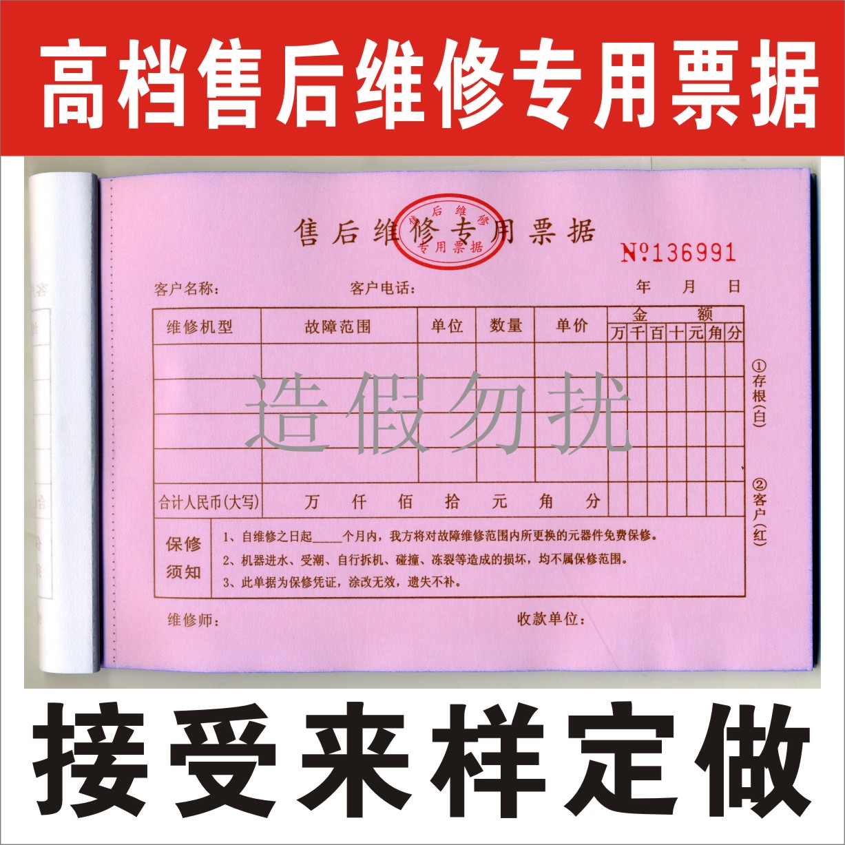 Aftermarket repair Bills mobile phone/television/Small appliances/Digital Products Aftermarket Repair Order 10 Total price)in the Electronic Dictionary/Electronic paper book/Stationery , Accounting supplies , Receipt/Receipt category - from Buy2taobao.com to provide professional Taobao agent buy service