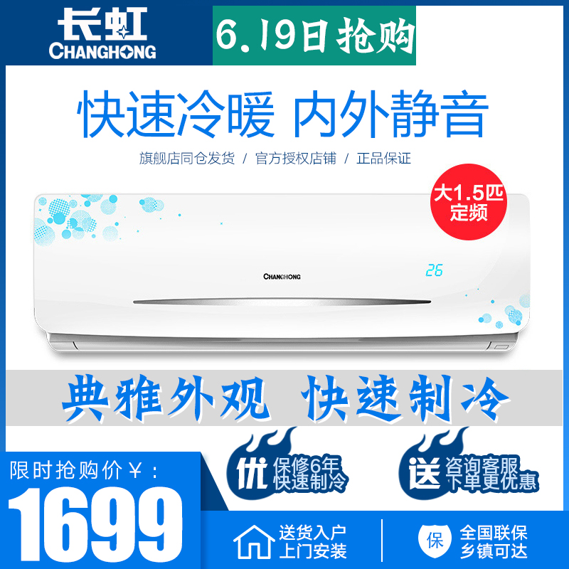 Changhong/长虹 KFR-35GW/DIDW3+2 大1.5匹冷暖定频空调1.5P挂机在类目 大家电, 空调中 - 来自Buy2taobao.com提供专业的淘宝代购服务