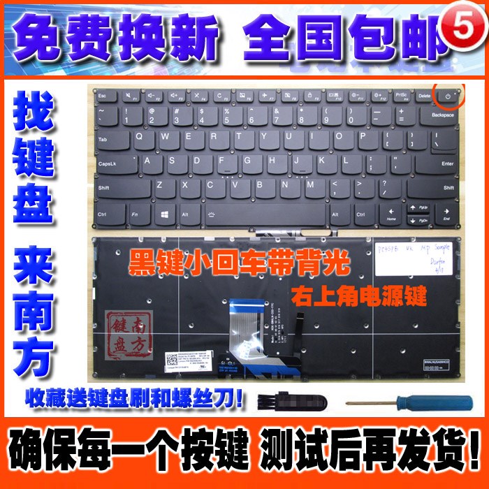 聯想720s-14 720S-14IKB 揚天V720-14-ISE小新潮7000-13 背光鍵盤在類目 電腦硬件/顯示器/電腦周邊, 鍵盤中 - 來自Buy2taobao.com提供專業的淘寶代購服務