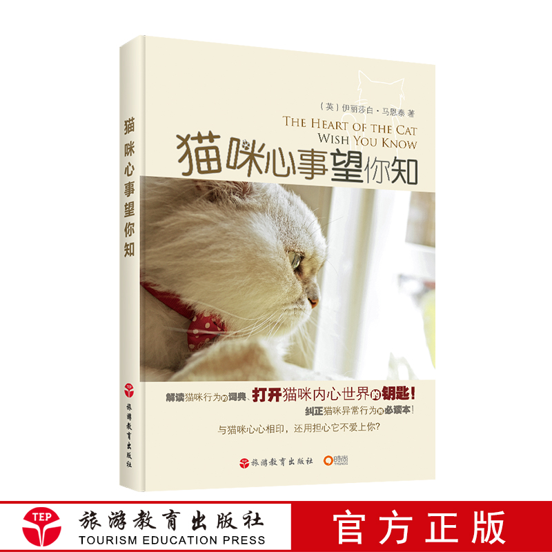 猫咪心事望你知(精)宠物喵星人名猫故事,猫咪脾气9787563719778在类目 书籍/杂志/报纸, 娱乐时尚, 宠物中 - 来自Buy2taobao.com提供专业的淘宝代购服务