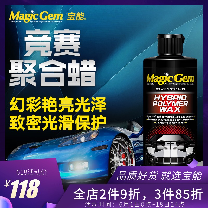 宝能竞赛蜡洗车镀膜液镀晶剂套装洗车泥去污漆面划痕修复汽车打蜡|msdalam kategori kereta/artikel/Fitting/Refit, Beauty Auto/penyelenggaraan/perkhidmatan, cat Auto Beauty/membran/alat lilin, Chela - dari Buy2taobao.com untuk memberikan perkhidmatan ejen Taobao profesional membeli