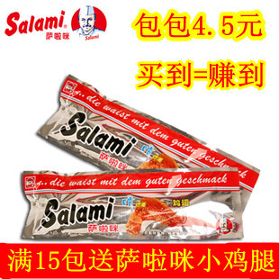  T温州萨啦咪salami 啃德佬鸡翅38克(满15包送小鸡腿一个）见描述