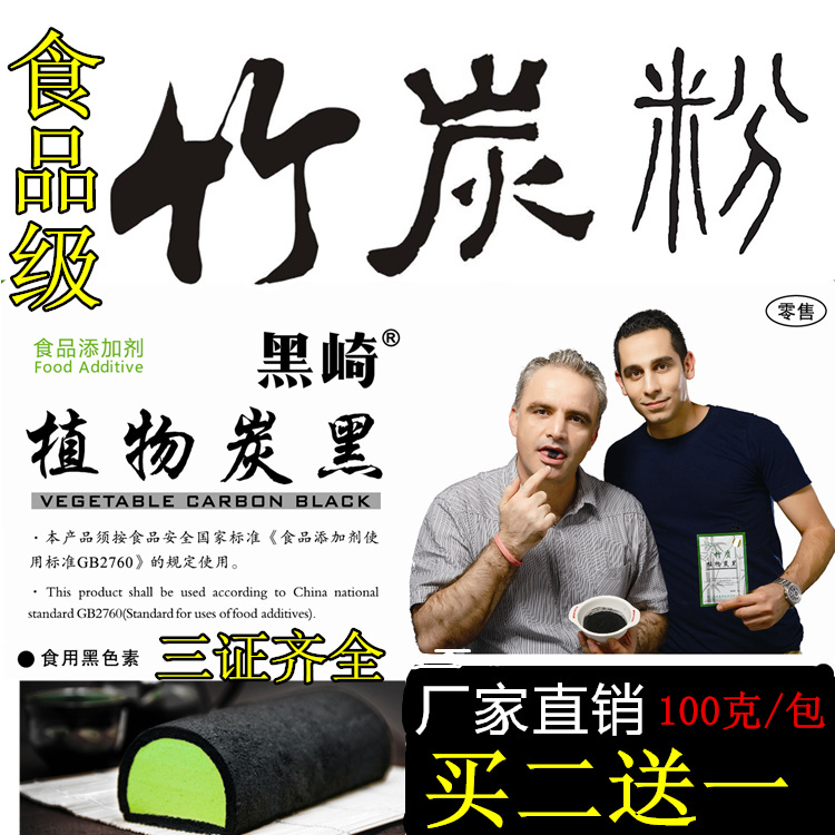 日本式竹炭粉 烘焙食用 日本技術精細diy面包植物炭黑粉面包用在類目 居家日用, 家居健康用品, 竹炭包/炭盒/活性炭中 - 來自Buy2taobao.com提供專業的淘寶代購服務