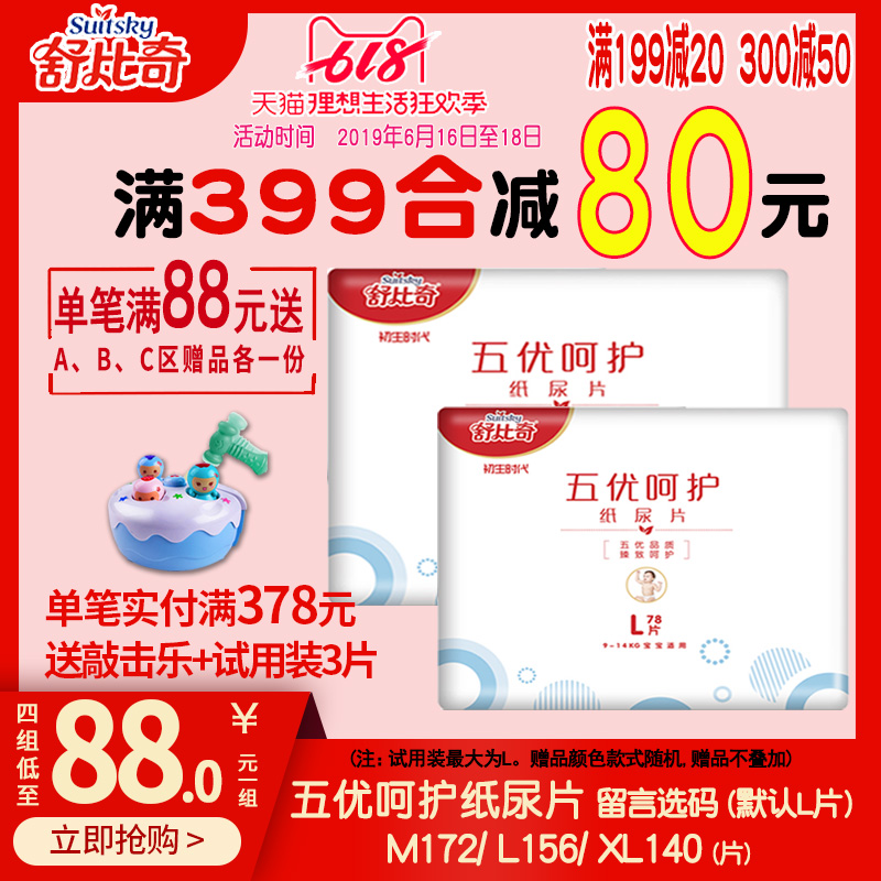 舒比奇紙尿片 初生時代五優呵護親體超薄尿片 嬰兒尿不濕 L156片在類目 尿片/洗護/餵哺/推車牀, 紙尿褲/拉拉褲/紙尿片中 - 來自Buy2taobao.com提供專業的淘寶代購服務