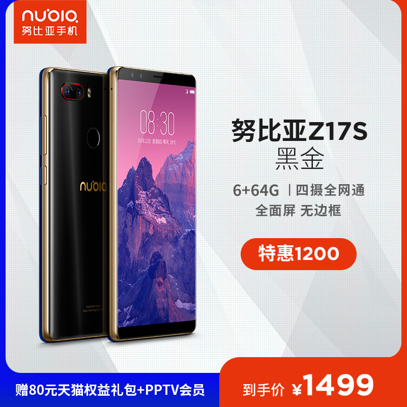 nubia/努比亚 z17s全面屏无边框四摄全网通智能快充美颜拍照手机在类目 手机中 - 来自Buy2taobao.com提供专业的淘宝代购服务