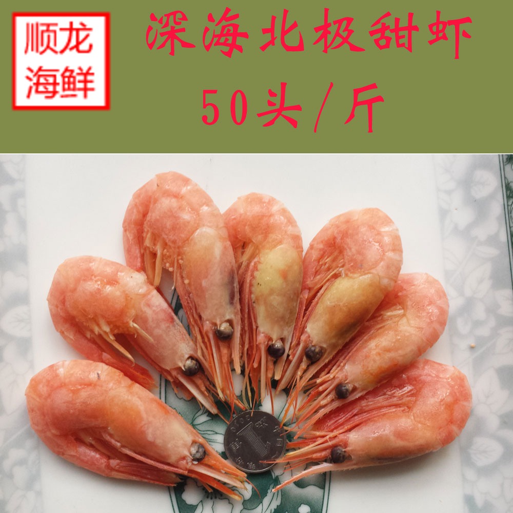 深海北极甜虾 船上鲜活蒸熟 50只/斤 属于大号哦在类目 水产肉类/新鲜蔬果/熟食, 海鲜/水产品/制品, 虾类, 活虾中 - 来自Buy2taobao.com提供专业的淘宝代购服务