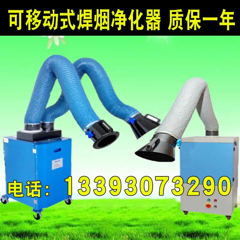 移动式焊烟净化器焊锡烟雾除尘器环保设备工业用焊接烟尘环评电焊在类目 五金/工具, 气动工具, 施工除尘器中 - 来自Buy2taobao.com提供专业的淘宝代购服务