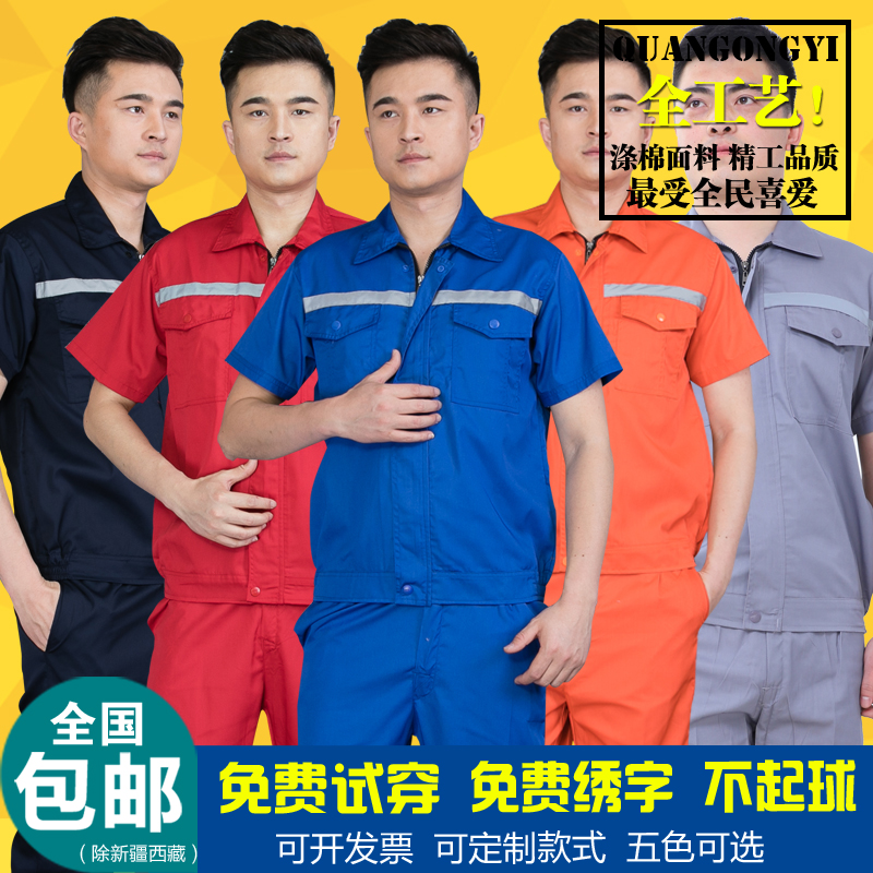 夏装短袖工作服套装男中铁工衣劳保服耐磨透气半袖反光条刺绣厂服在类目 男装, 套装, 工装制服中 - 来自Buy2taobao.com提供专业的淘宝代购服务