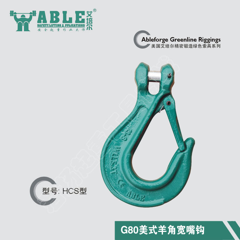 吊钩挂钩起重羊角钩宽嘴钩美国ABLE保险钩货柜钩吊索具起重吊钩在类目 五金/工具, 机械五金, 吊钩/抓钩中 - 来自Buy2taobao.com提供专业的淘宝代购服务