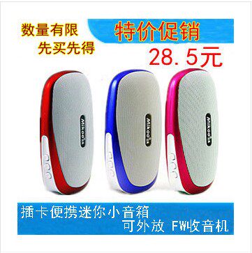 【特价促销】迈高MIKOO M330 晨练便携 插卡音箱 带收音