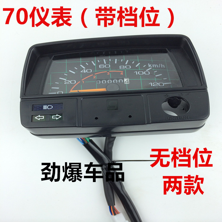 嘉陵70仪表总成 JH70 里程表 咪表总成 带档显 不带档显仪表总成|ruв категории мотоцикл/оборудование/аксессуары, аксессуары мотоцикла, мотоцикл документа - от Buy2taobao.com для оказания профессиональной услуги покупки агента Taobao
