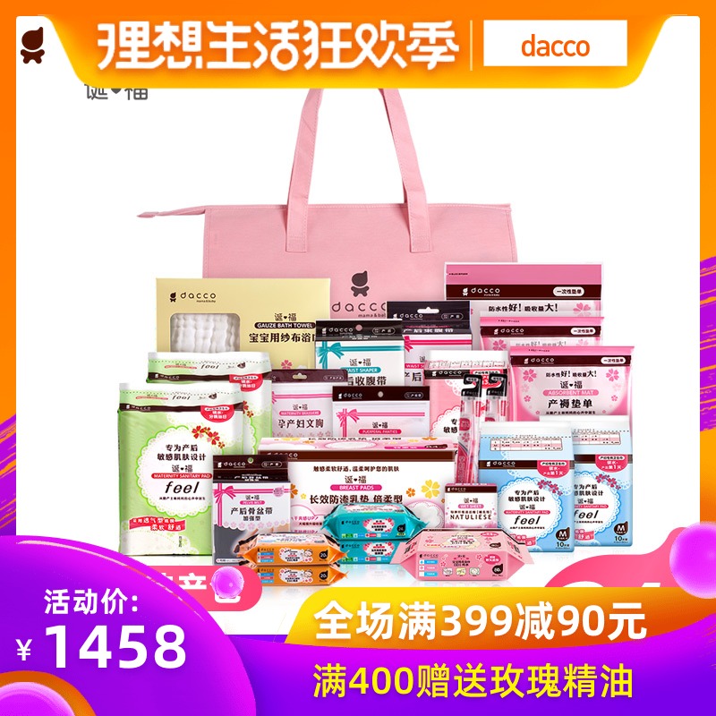 dacco 三洋待产包春夏入院全套母子组合孕产妇备产坐月子用品春季在类目 孕妇装/孕产妇用品/营养, 妈妈产前产后用品, 待产包中 - 来自Buy2taobao.com提供专业的淘宝代购服务