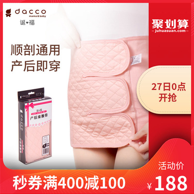 dacco诞福三洋产后收腹带孕产妇束腹带顺产剖腹产两用月子束缚带