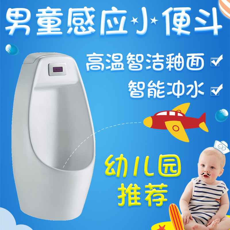 娃享ME-7005儿童陶瓷一体感应小便器幼儿园立式小便斗落地小便池|ruв категории награду материалов, туалетные принадлежности, писсуар, в целом индукционного типа писсуар - от Buy2taobao.com для оказания профессиональной услуги покупки агента Taobao