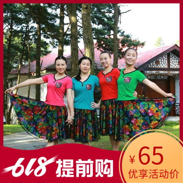 紅草莞兒夏季新款廣場舞服裝 楊藝春英格格舞蹈服短袖大擺裙套裝在類目 運動/瑜伽/健身/球迷用品, 舞蹈/健美操/體操, 拉丁舞, 拉丁舞演出服中 - 來自Buy2taobao.com提供專業的淘寶代購服務