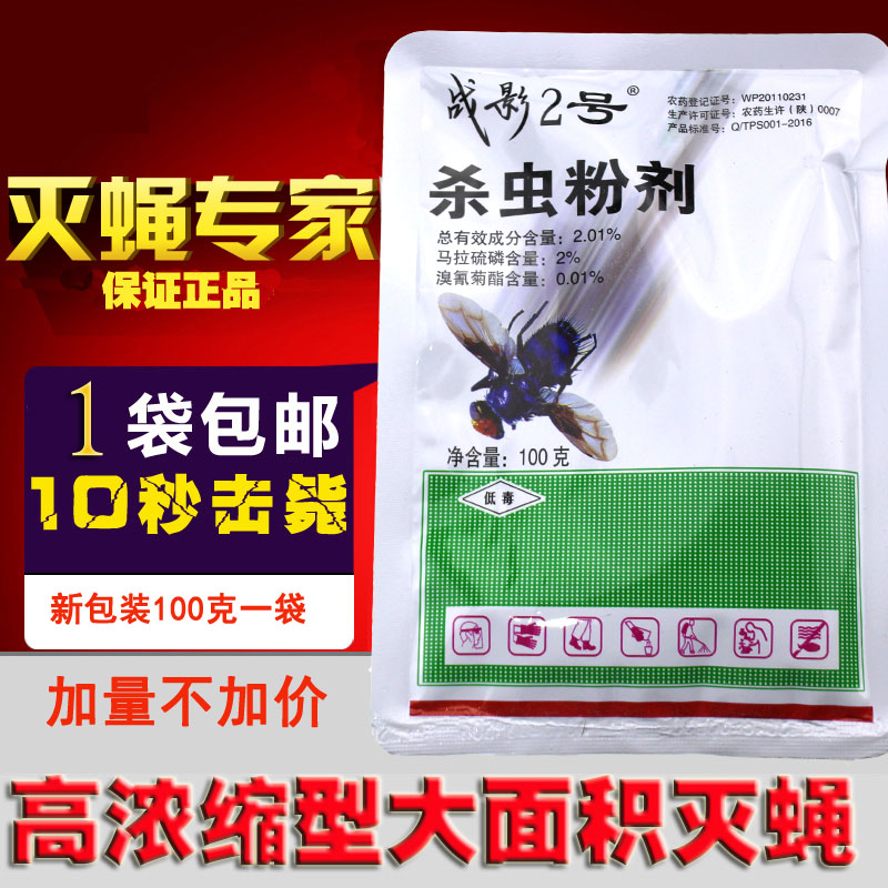 戰影2號/蒼蠅藥 長效滅蠅王 殺蠅藥 殺蟲劑/養殖場工廠專用滅蠅藥在類目 洗護清潔劑/衛生巾/紙/香薰, 驅蟲用品, 滅鼠/殺蟲劑中 - 來自Buy2taobao.com提供專業的淘寶代購服務