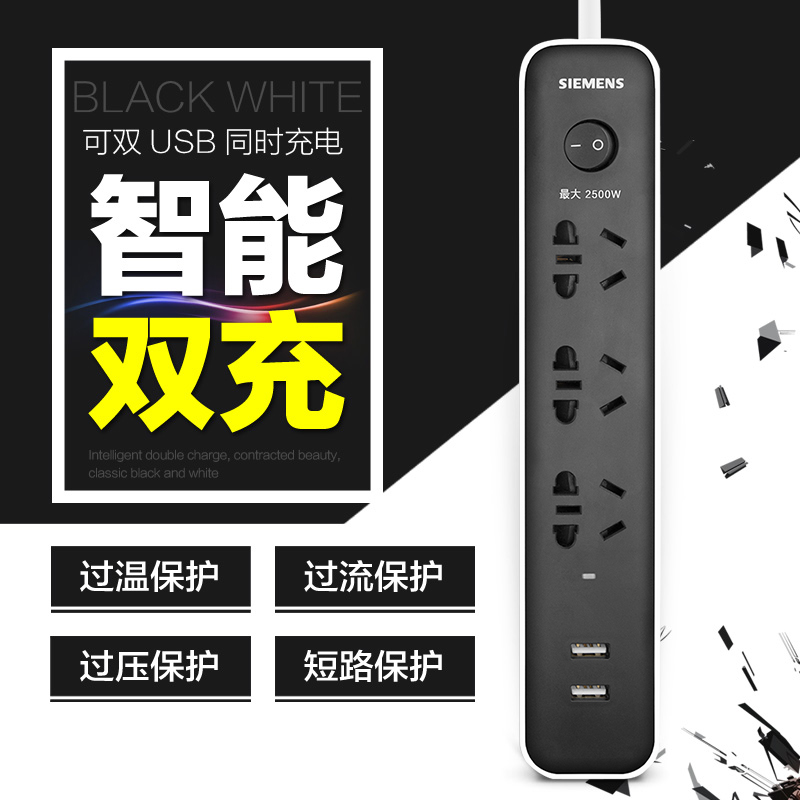 西门子插座3位排插带USB智能充电接线板家用电源过载保护拖线板在类目 电子/电工, 接线板/插头, 接线板中 - 来自Buy2taobao.com提供专业的淘宝代购服务