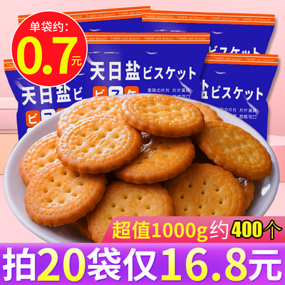 网红日式小圆饼干20袋装日本海盐小圆饼天日盐整箱零食散装多口味