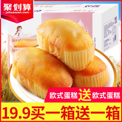 其妙欧式蛋糕面包早餐整箱零食营养早餐食品买一箱送一箱零食