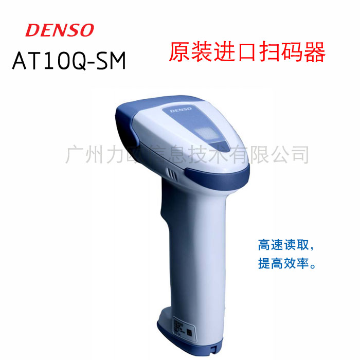 DENSO AT10Q-SM|AT10Q-SU二维条码扫描器|扫描枪|扫码器现货促销在类目 办公设备/耗材/相关服务, 条码扫描/采集器材, 条码扫描枪中 - 来自Buy2taobao.com提供专业的淘宝代购服务