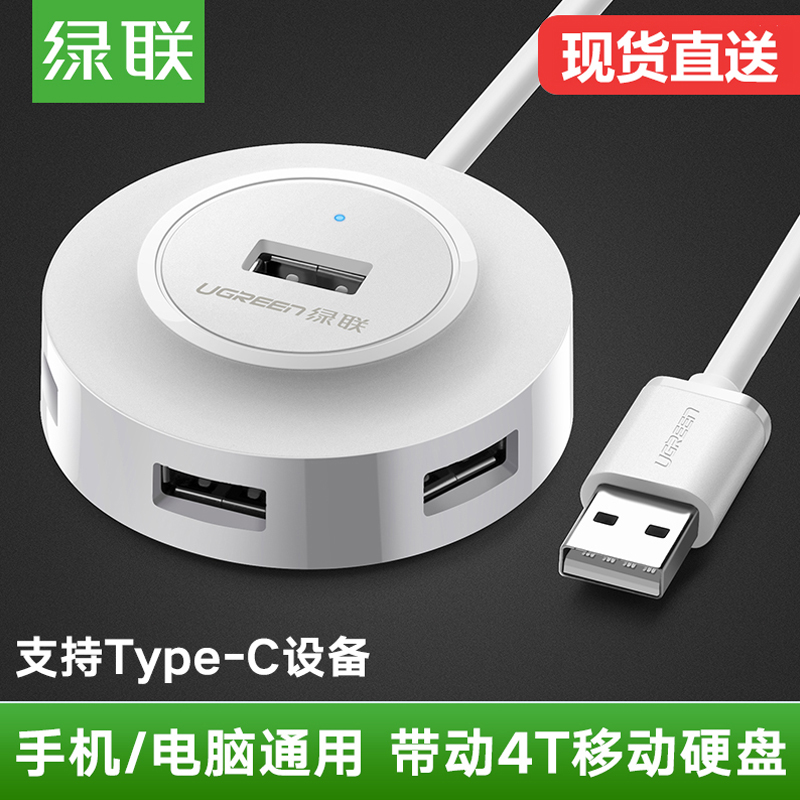 绿联usb扩展器转接头多接口type-c通用苹果笔记本电脑usb扩展口一拖四usbhub集线器usp接口usb分线器在类目 3C数码配件, USB电脑周边, USB HUB/转换器中 - 来自Buy2taobao.com提供专业的淘宝代购服务