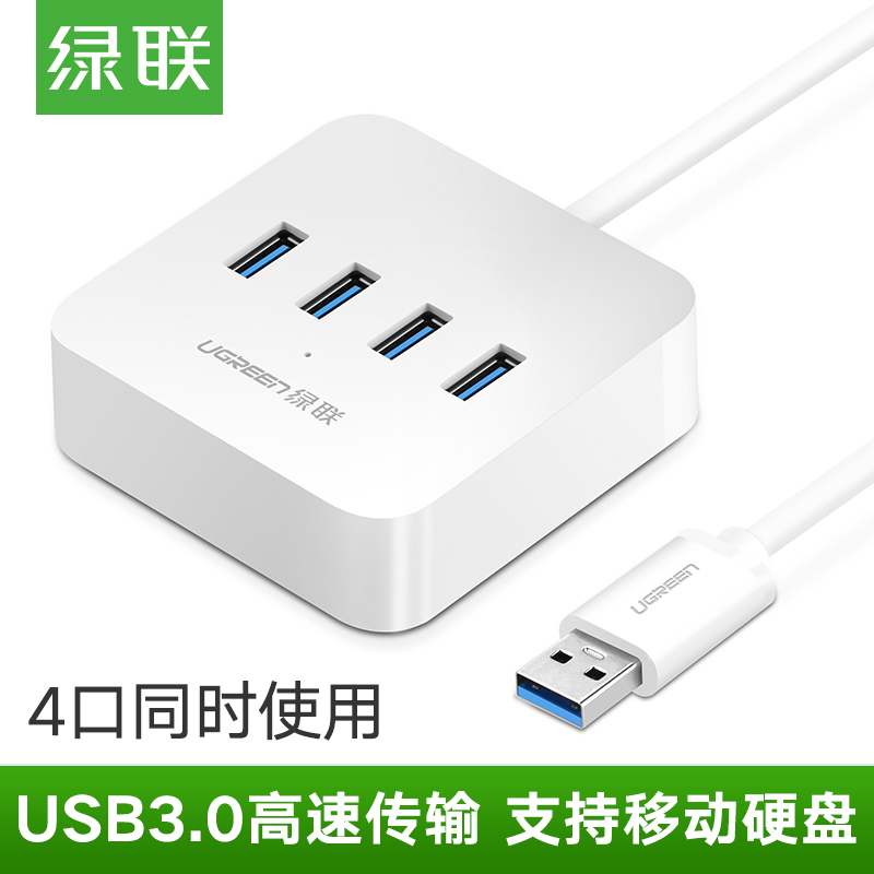绿联usb3.0分线器一拖四笔记本电脑扩展器多孔usb多接口hub转接头多usb插口集线器在类目 3C数码配件, USB电脑周边, USB HUB/转换器中 - 来自Buy2taobao.com提供专业的淘宝代购服务
