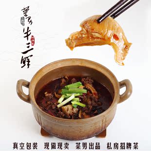  淘金币 菜男牛三鲜自制私房菜现做现卖特色美食成品菜牛肉火锅香