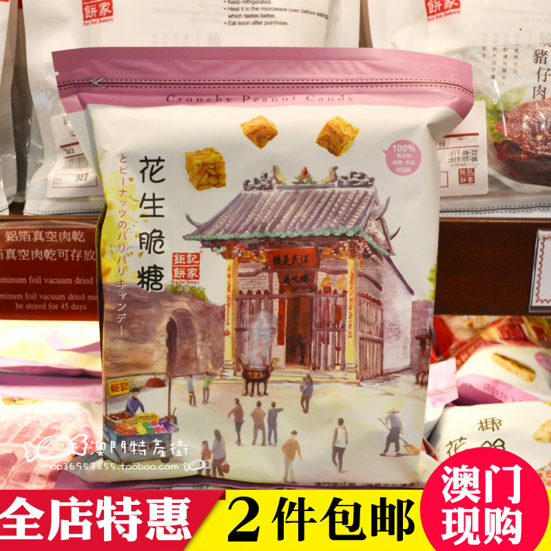 Dr Hutchison peanut Crisp sugar 400g* peanut Halva Bakery The letter in hand gift Macao specialty snacksin the Snacks/Nuts/Specialty , Sweets and snacks/Jelly/Pudding , Candy category - from Buy2taobao.com to provide professional Taobao agent buy service