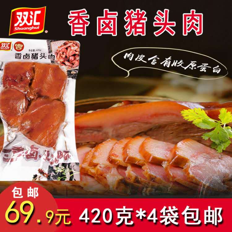 双汇新款猪头肉袋 卤福斋香卤风味餐饮下酒菜真空包装 开袋即食在类目 零食/坚果/特产, 牛肉干/猪肉脯/卤味零食, 猪肉类中 - 来自Buy2taobao.com提供专业的淘宝代购服务