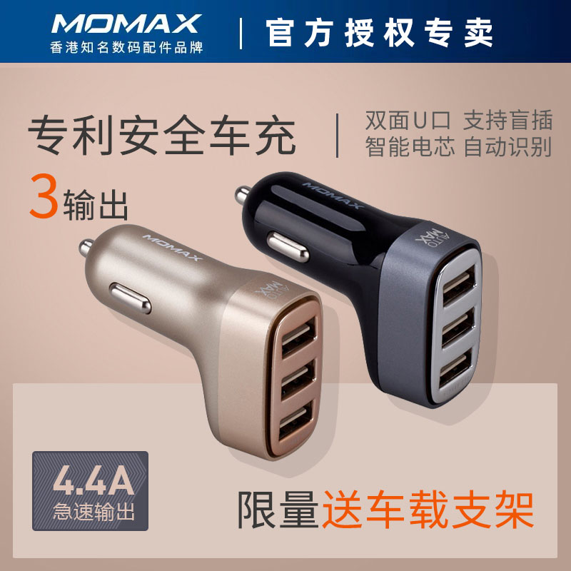 momax摩米士极光双面USB车载充电器汽车点烟器一拖三电源万能车充在类目 3C数码配件, 车载手机配件, 车载充电器中 - 来自Buy2taobao.com提供专业的淘宝代购服务