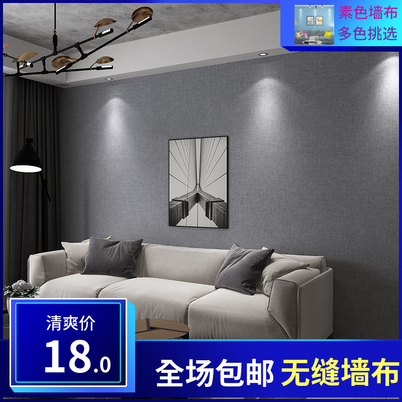 Chinese style Flax Qiangbu Plain colour seamless Qiangbu a living room bedroom work clothes engineering waterproof Wall covering Special Offerin the Decoration main material , Wallpaper , Qiangbu/Wall covering/Cloth wallpaper category - from Buy2taobao.com to provide professional Taobao agent buy service