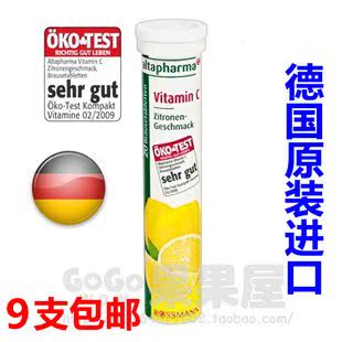  德国进口Altapharma维生素C Vc与维C 泡腾片 补维C柠檬味 9支包邮