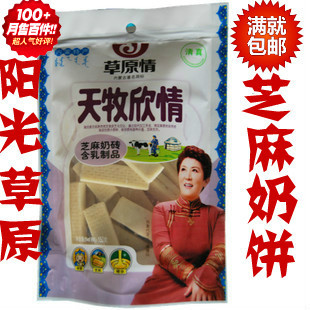  满68元包邮 特价内蒙古特产 清真草原情 150克奶酪（芝香奶砖）