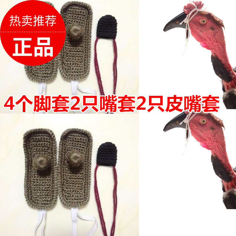 斗鸡脚套斗鸡训练护具斗鸡脚套嘴套 斗鸡驯养用品斗鸡包邮斗鸡在类目 宠物/宠物食品及用品, 其它宠物, 其它宠物用具中 - 来自Buy2taobao.com提供专业的淘宝代购服务